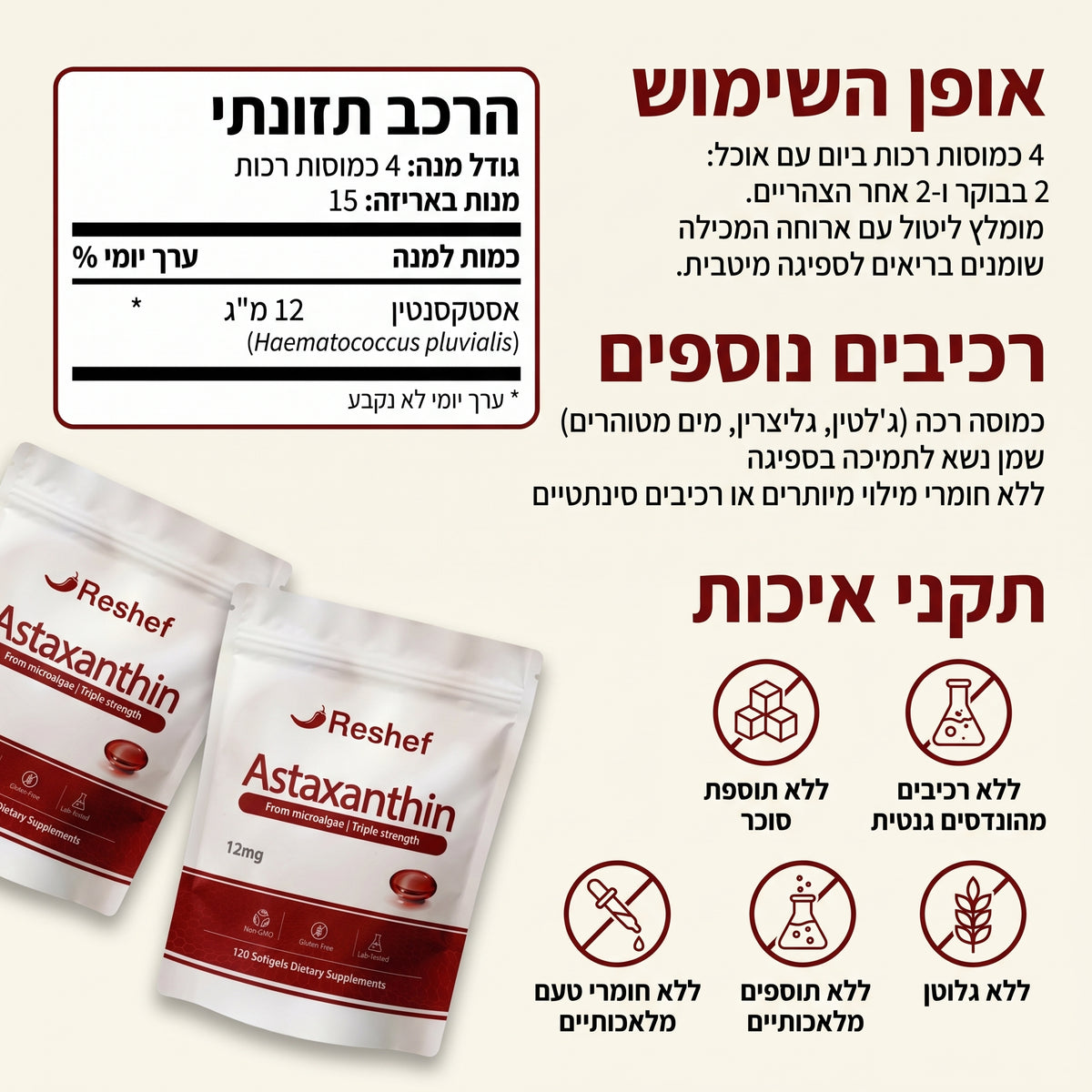 רשף כמוסות אסטקסנטין