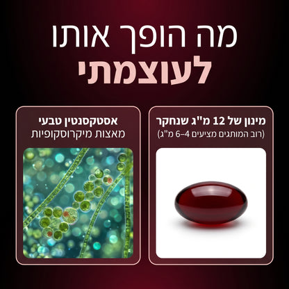 רשף כמוסות אסטקסנטין