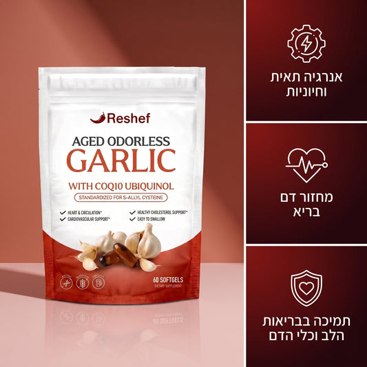 רשף כמוסות שום מיושן ללא ריח