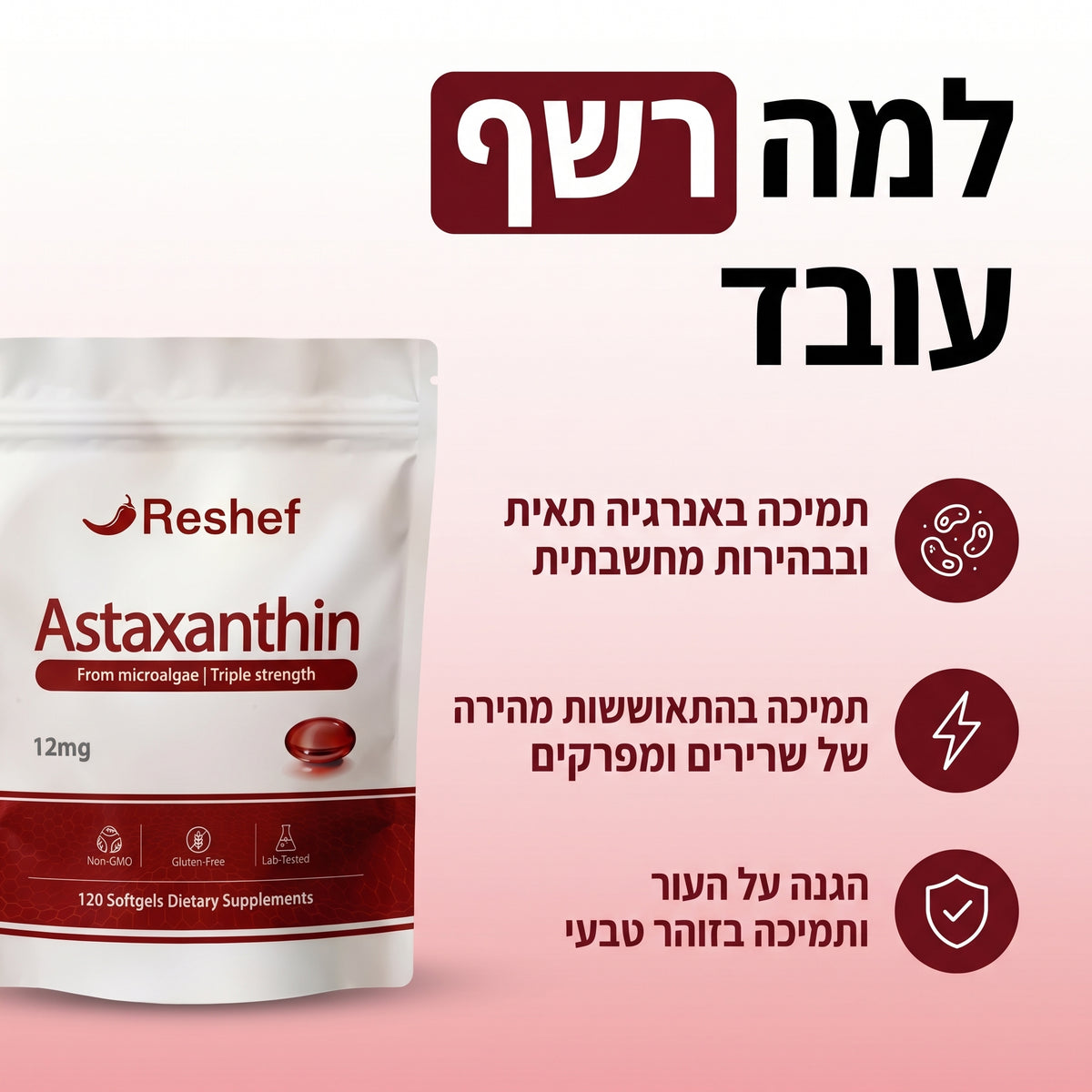 רשף כמוסות אסטקסנטין