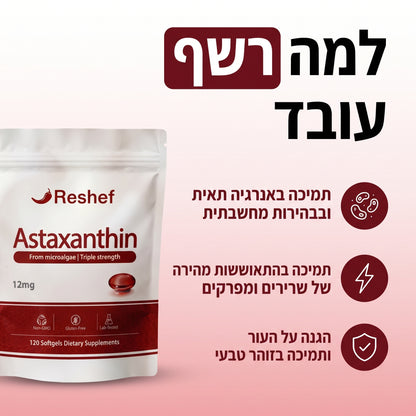 רשף כמוסות אסטקסנטין