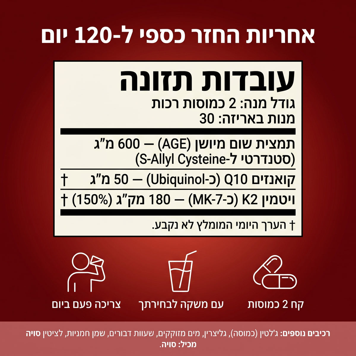 רשף כמוסות שום מיושן ללא ריח