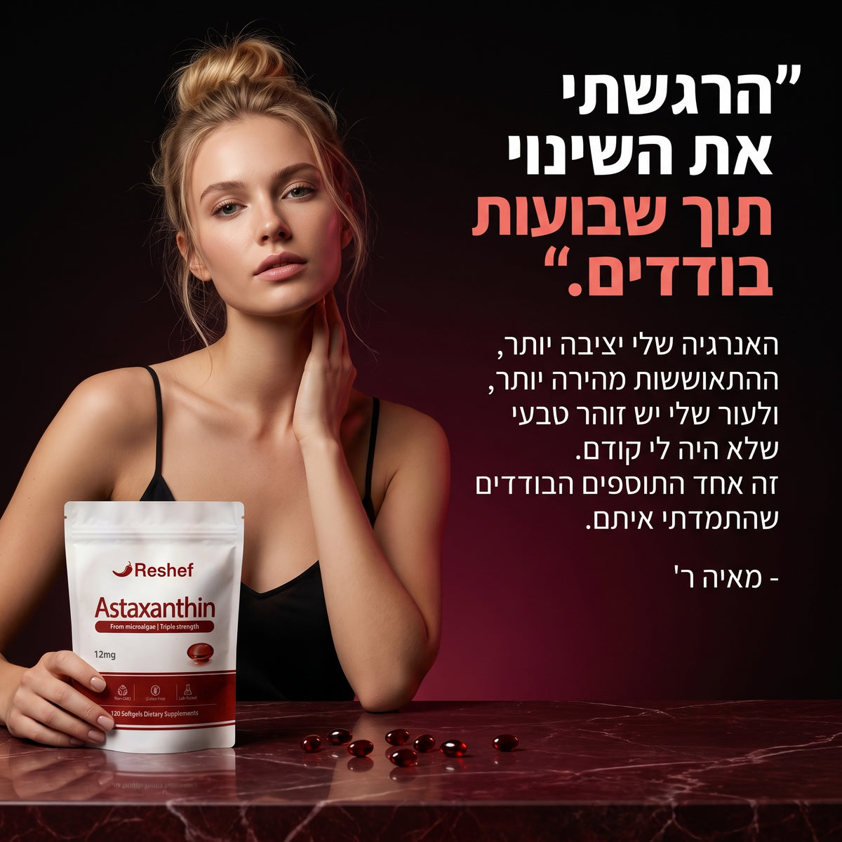 רשף כמוסות אסטקסנטין