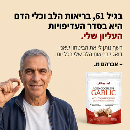 רשף כמוסות שום מיושן ללא ריח